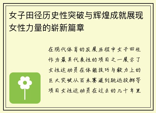 女子田径历史性突破与辉煌成就展现女性力量的崭新篇章