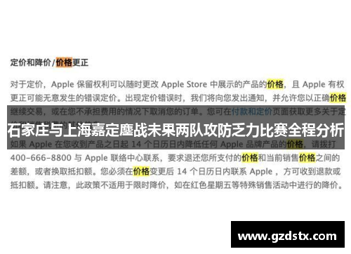 石家庄与上海嘉定鏖战未果两队攻防乏力比赛全程分析