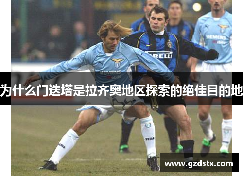 为什么门迭塔是拉齐奥地区探索的绝佳目的地