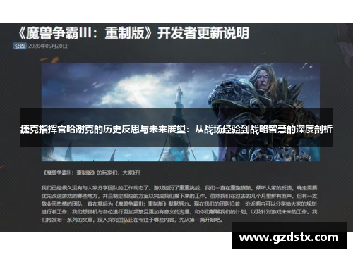 捷克指挥官哈谢克的历史反思与未来展望：从战场经验到战略智慧的深度剖析