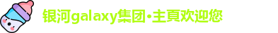 银河galaxy